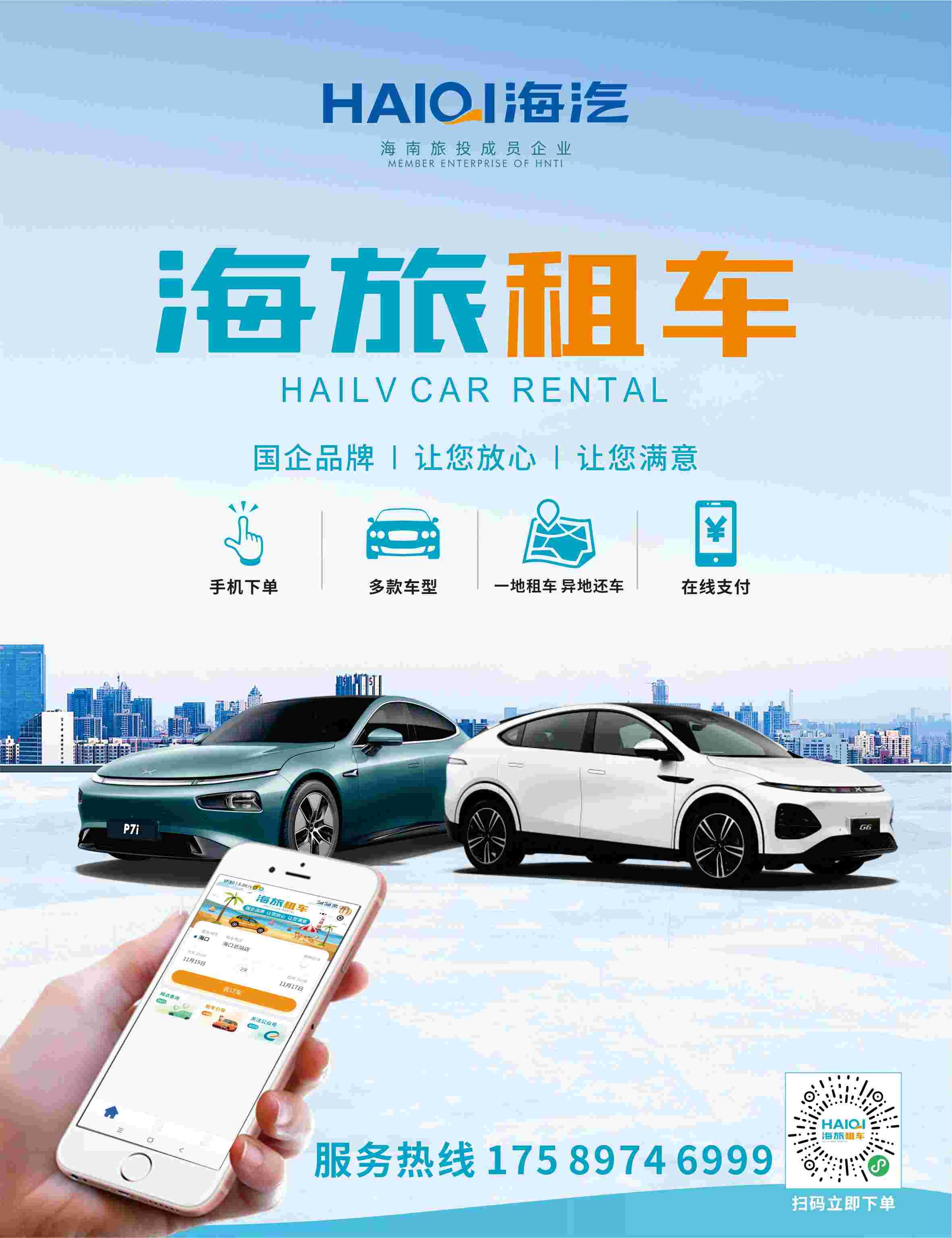 海旅租车告白画面-1(1).jpg